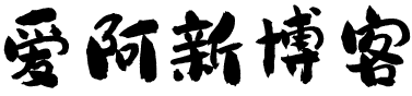 随笔游记